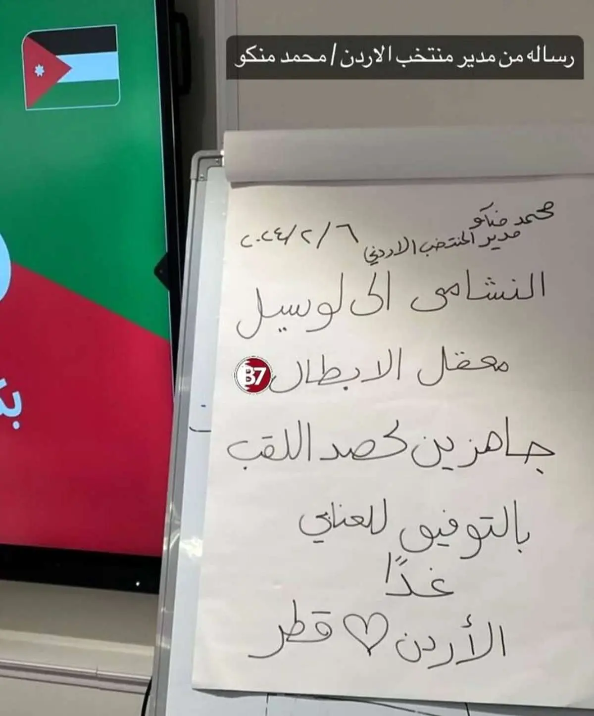  اردن به دنبال یک فینال تمام عربی! / عکس