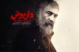 زمان پخش سریال هادی حجازی فر اعلام شد