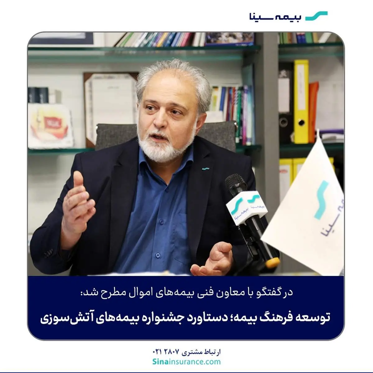 توسعه فرهنگ بیمه؛ دستاورد جشنواره بیمههای آتشسوزی