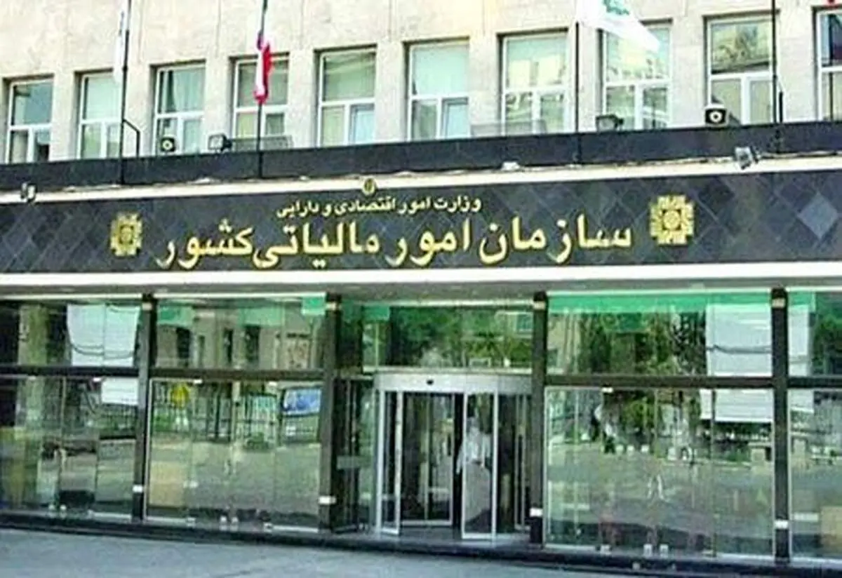 سازمان امور مالیاتی مکلف به تکمیل اظهارنامه مالیاتی اشخاص شد