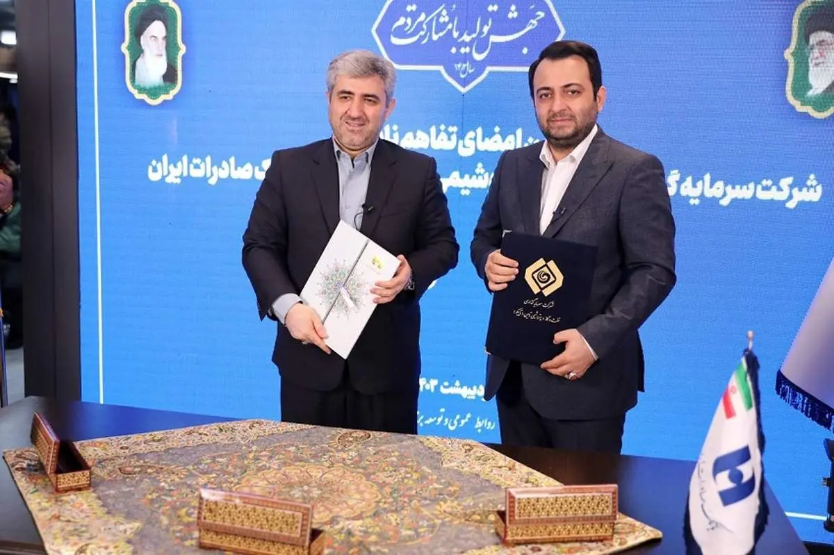 امضای تفاهمنامه بانک صادرات ایران با تاپیکو