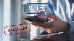 به ‎روزرسانی تعرفه‌های جدید مکالمه و پیامک تلفن همراه