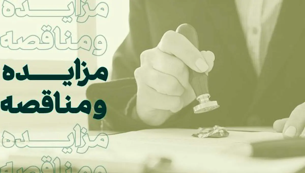 فراخوان شرکت در مزایده املاک بانک کارآفرین در تهران و سایر استانها