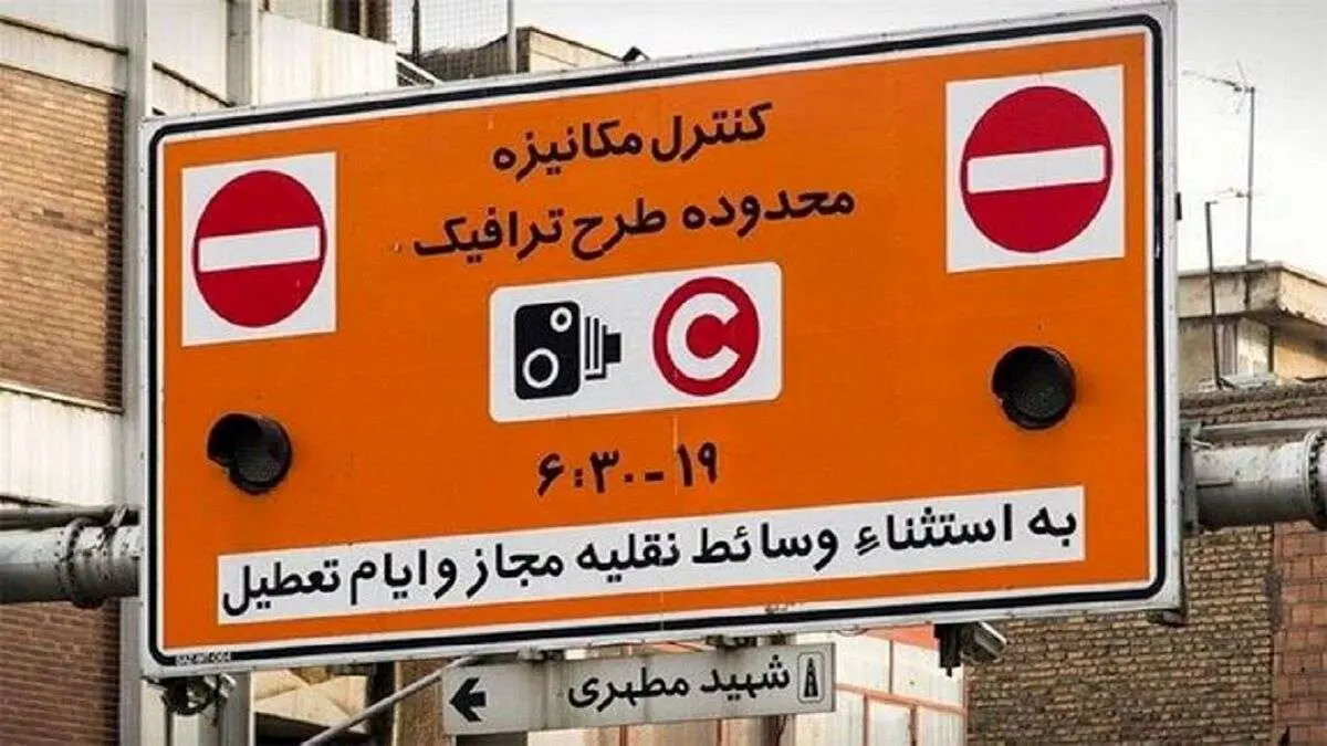 نحوه محاسبه طرح ترافیک تهران تغییر کرد