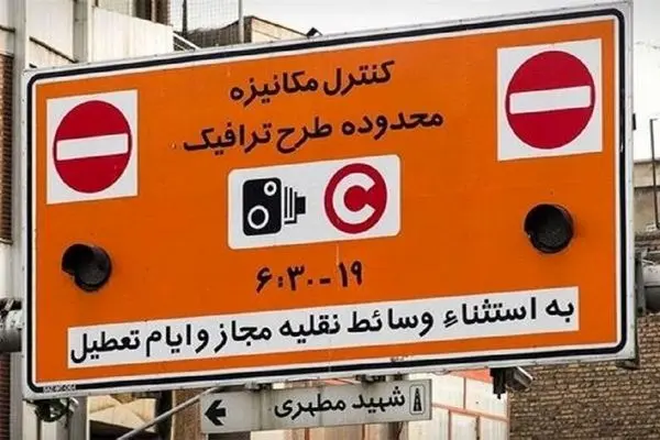 نحوه محاسبه طرح ترافیک تهران تغییر کرد