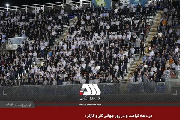استقبال بی نظیر از اولین گردهمایی بزرگ کارگری منطقه گل گهر
