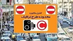 طرح زوج و فرد فردا شنبه در تهران چگونه اجرا می‌شود؟