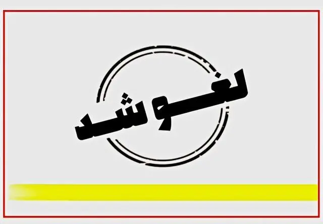  لغو پروازهای داخلی و خارجی تا ۲ بامداد چهارشنبه تمدید شد 