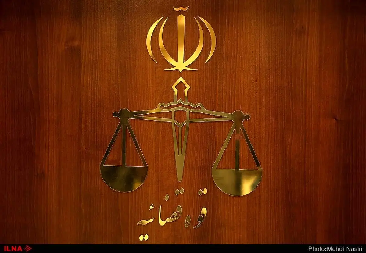 وزارت دادگستری بیانیه مهمی صادر کرد