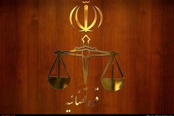 وزارت دادگستری بیانیه مهمی صادر کرد
