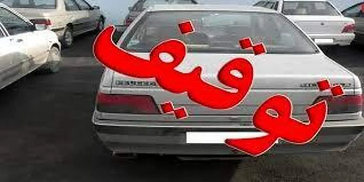 چه تخلفاتی منجر به توقیف 72 ساعته خودرو میشود؟