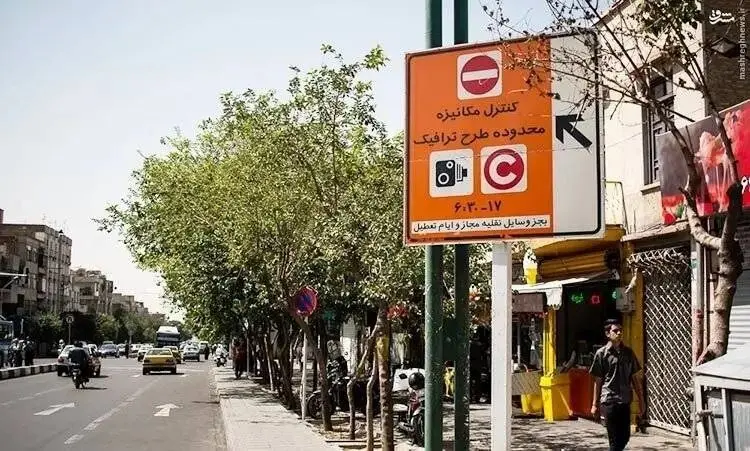 وضعیت طرح ترافیک در روزهای تعطیل اعلام شد