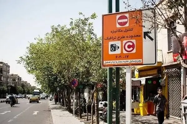 وضعیت طرح ترافیک در روزهای تعطیل اعلام شد
