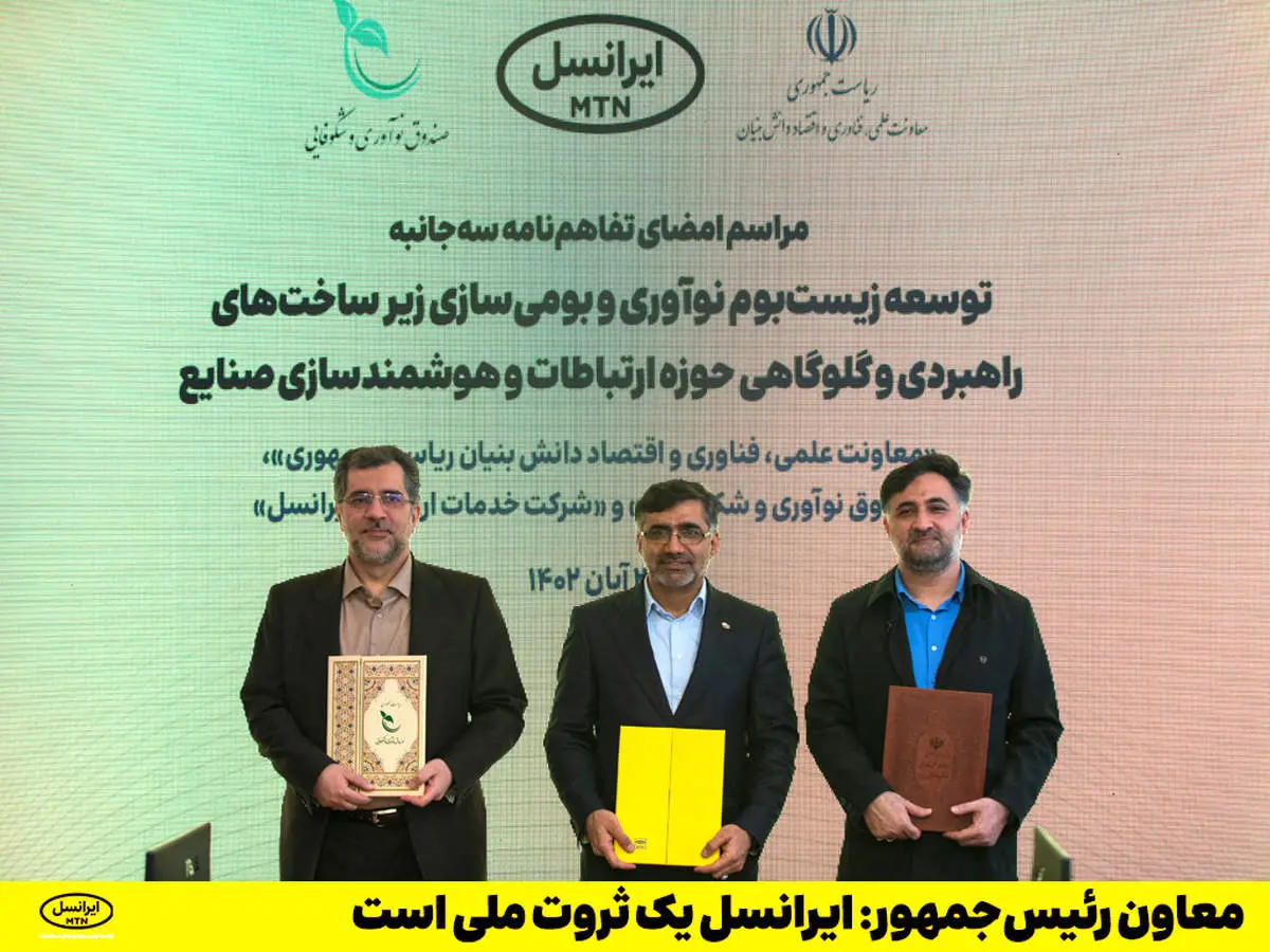 معاون رئیس‌جمهور: ایرانسل یک ثروت ملی است