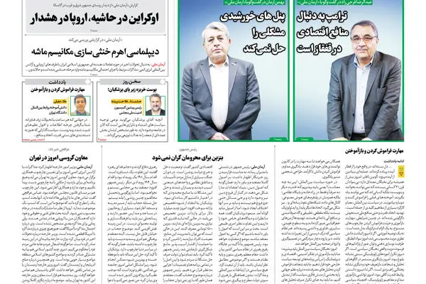 روزنامه آرمان ملی - دوشنبه 20مرداد - شماره 2176