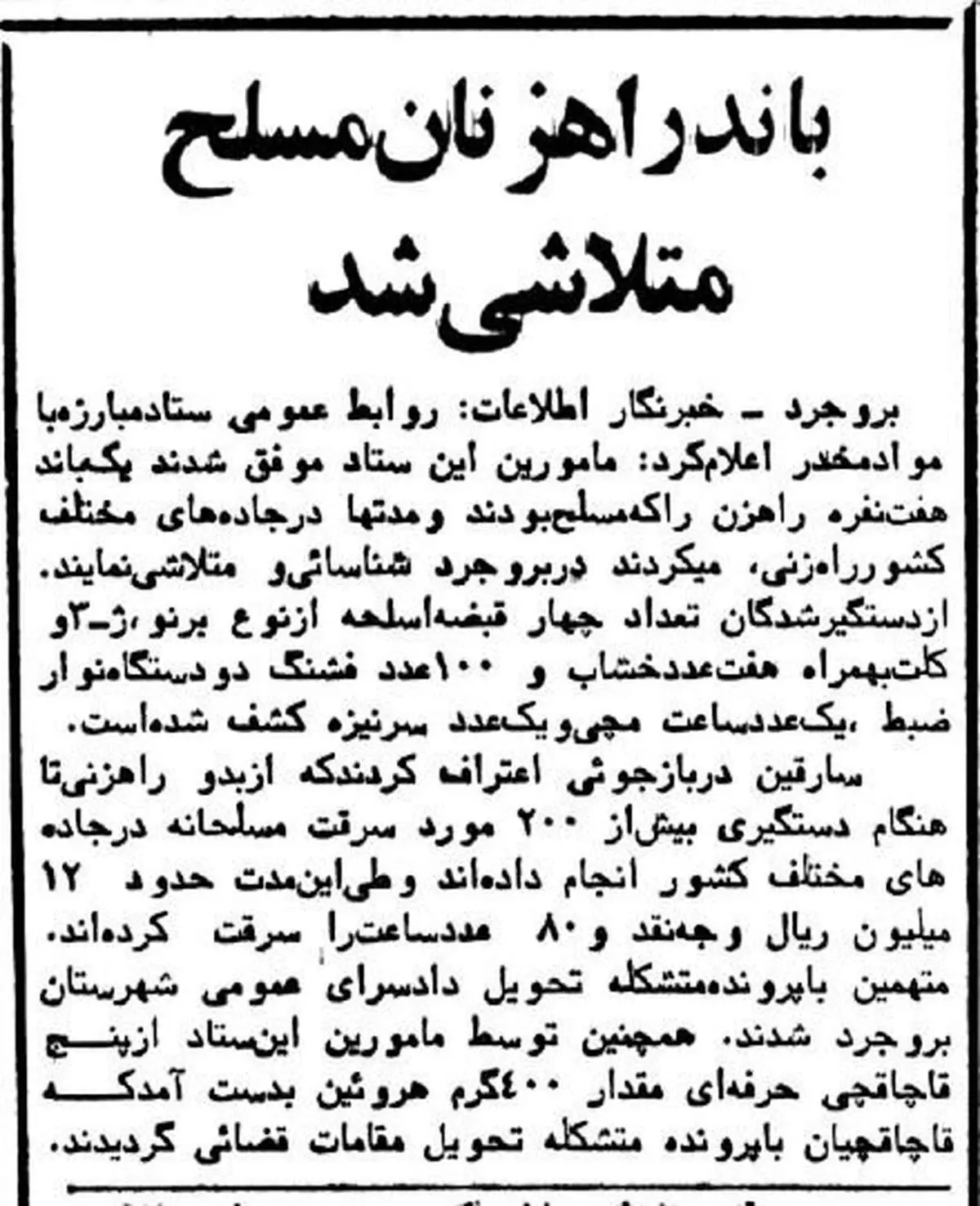 باند ۷ نفره راهزنان مسلح در جادهها دستگیر شدند