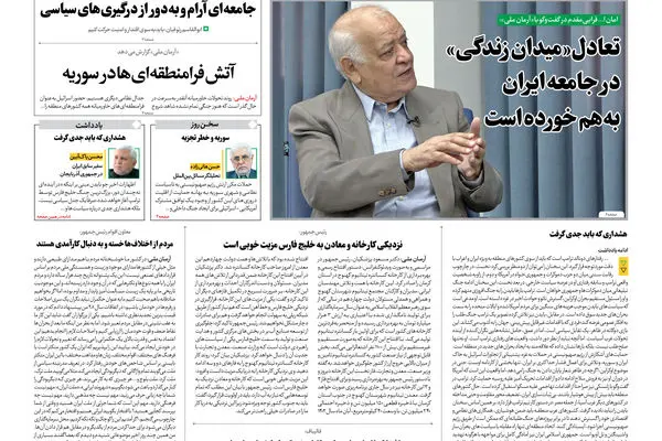 روزنامه آرمان ملی - شنبه 28تیر - شماره 2157