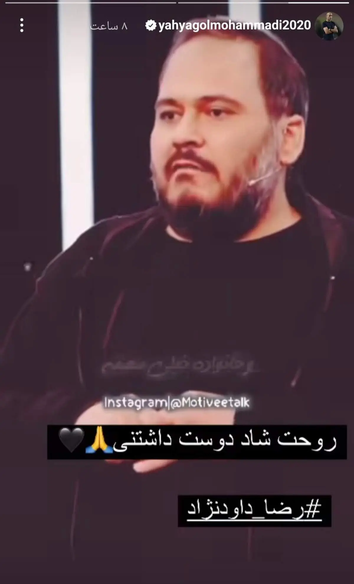 عکس/ واکنش یحیی گلمحمدی به درگذشت رضا داودنژاد