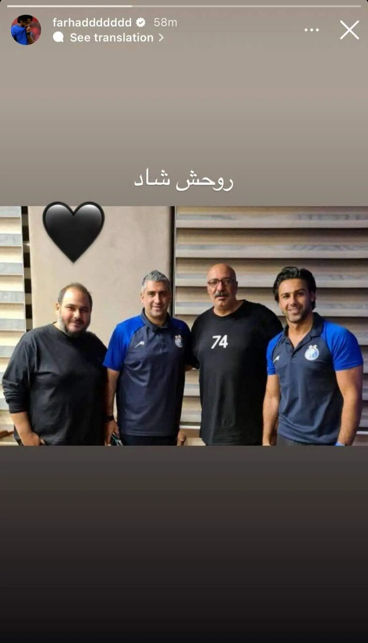 عکس/ فرهاد مجیدی هم استوری سینمایی گذاشت: روحش شاد!