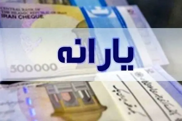 یارانه‌ها در آستانه مسیر تغییر