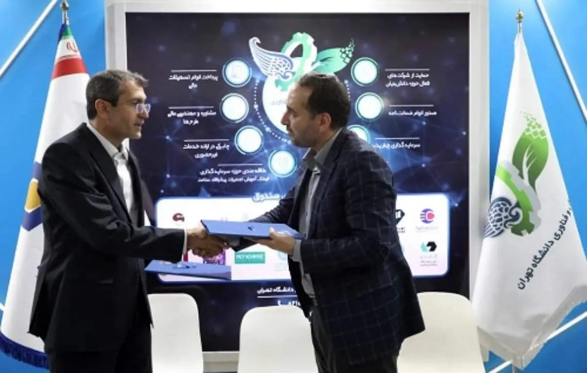 تفاهمنامه بانک سینا و صندوق پژوهش و فناوری غیردولتی دانشگاه تهران به امضا رسید