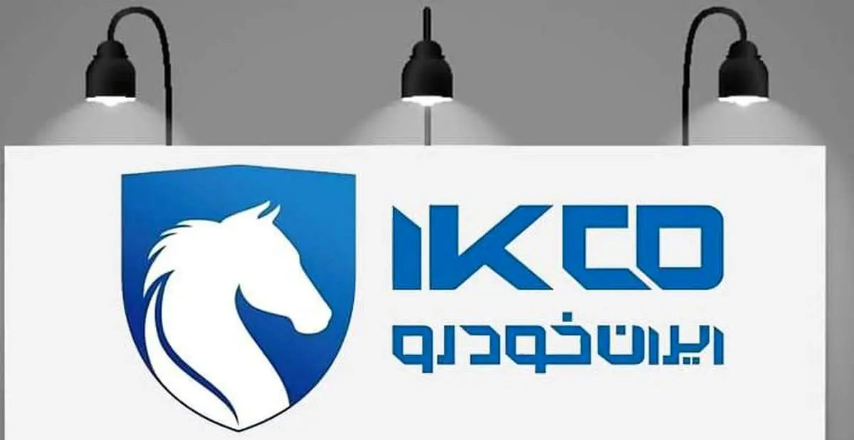 شرایط فروش فوق العاده ایران خودرو اعلام شد