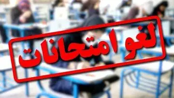تاریخ برگزاری امتحانات این دانشگاه‌ها تغییر کرد/ اسامی