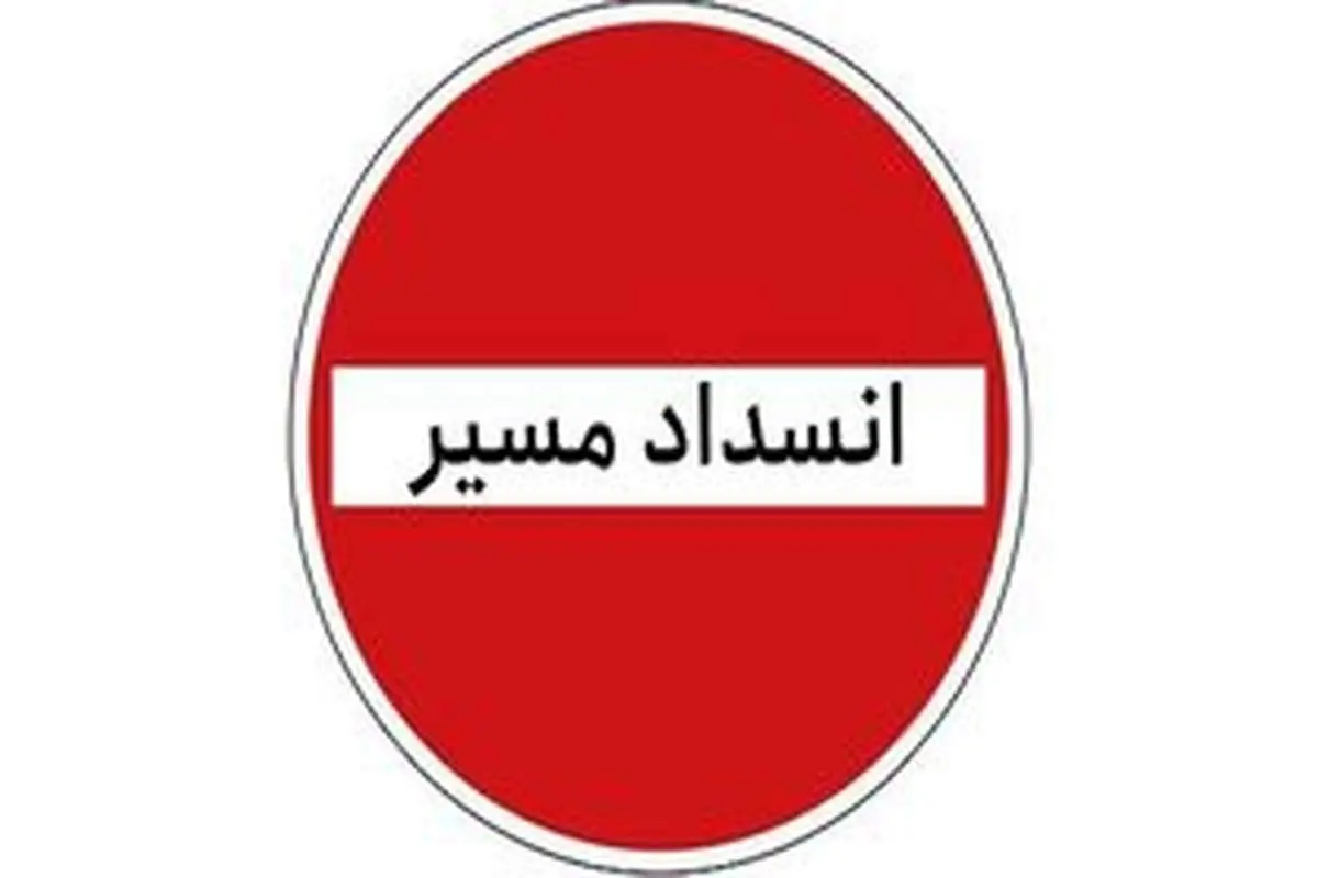 آزادراه تهران شمال یک طرفه شد