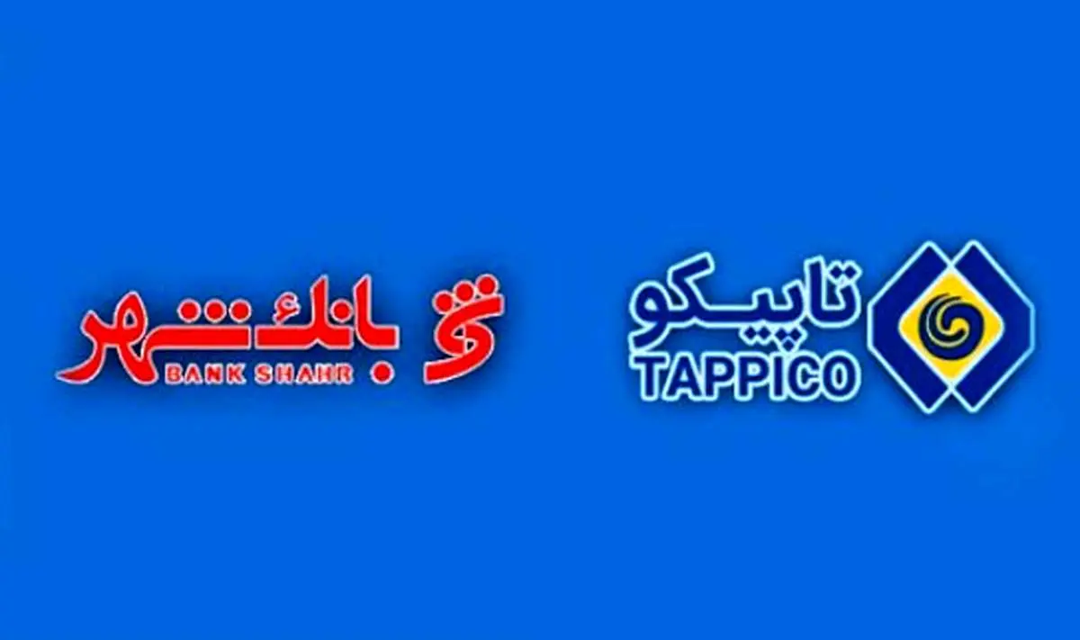 افزایش تعاملات میان بانک شهر و تاپیکو در آینده نزدیک