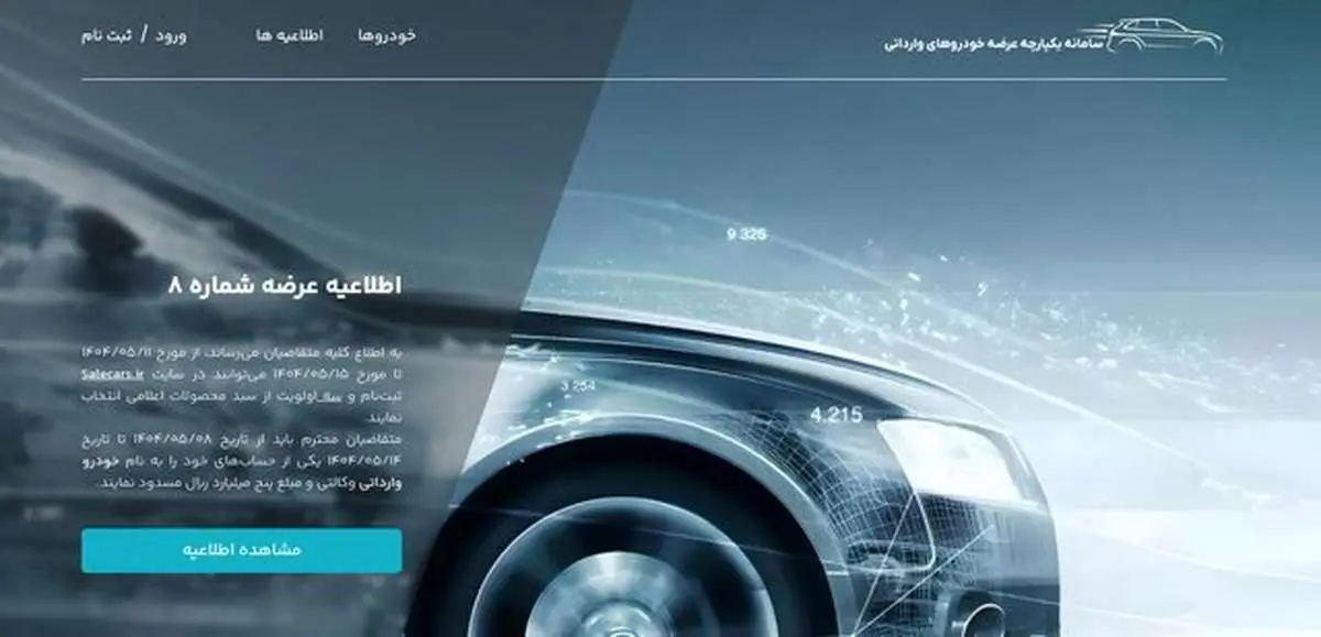 تمدید مهلت ثبتنام خودروهای وارداتی و وکالتی کردن حسابها برای بار دوم