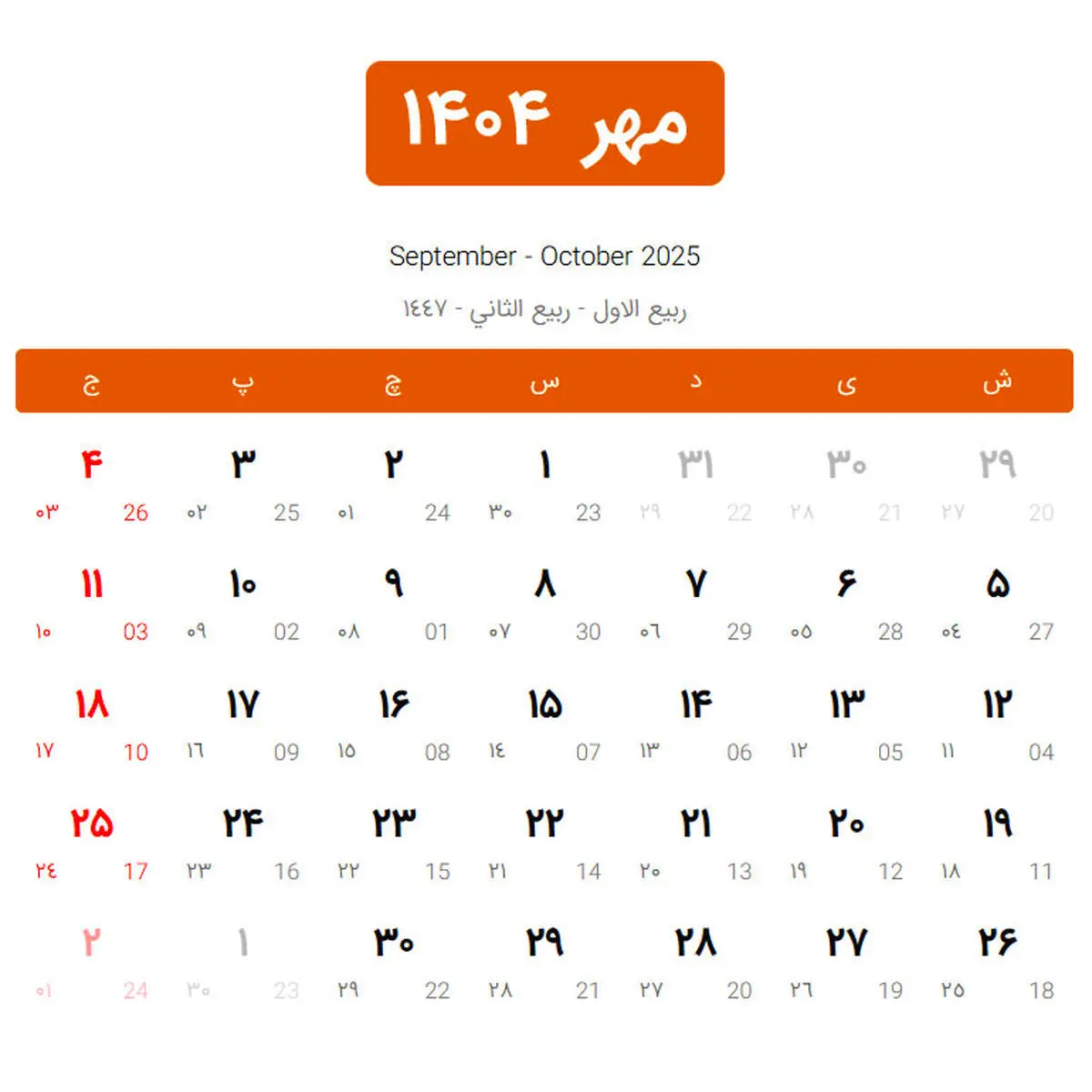 تقویم مهر ماه 1404