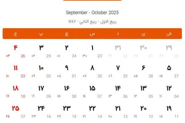 تقویم مهر ماه 1404