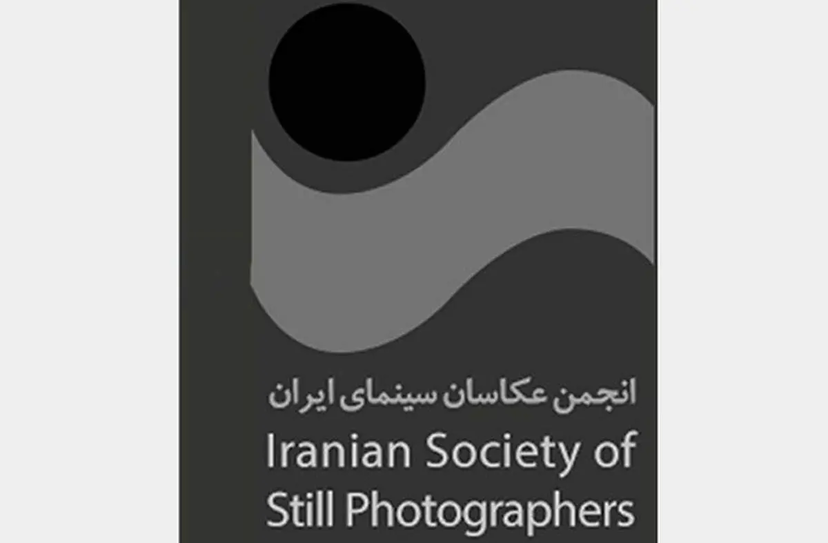 عکاسان سینما بعد از دو سال دوباره جشن میگیرند