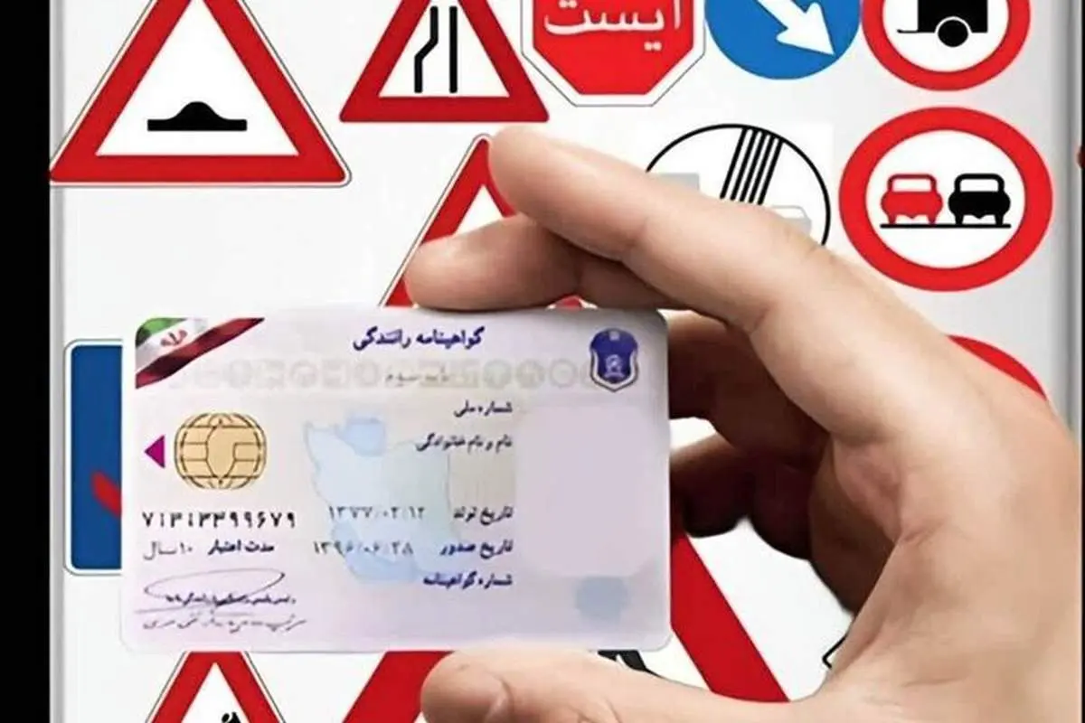 آزمون آییننامه رانندگی حذف شد