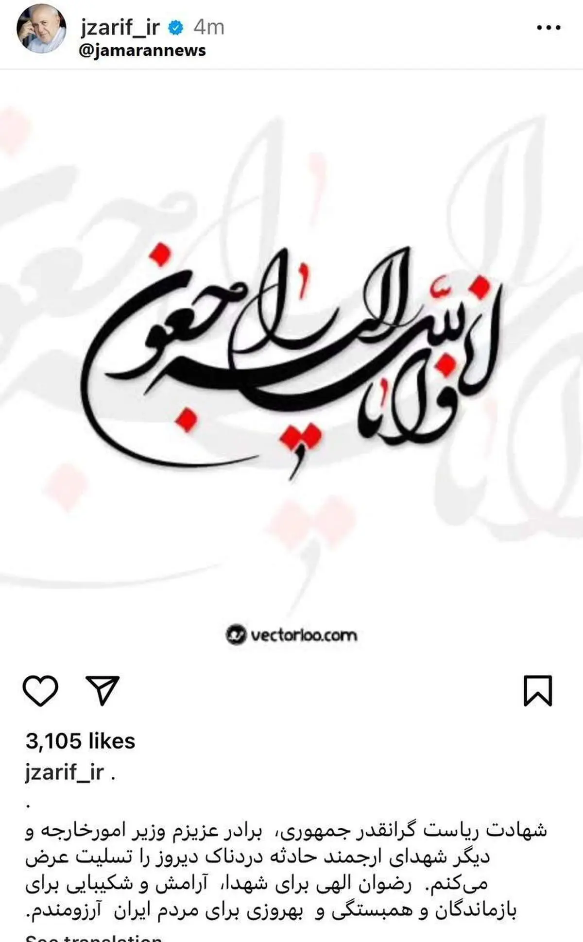 تسلیت محمدجواد ظریف