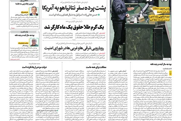 روزنامه آرمان ملی - چهارشنبه 3 دی شماره 2285