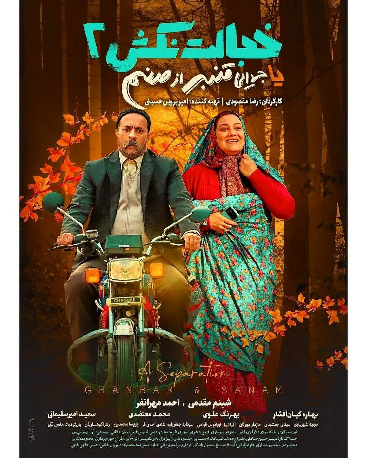 داستان «خجالت نکش۲» از روی این عکس لو رفت/ زمان پخش