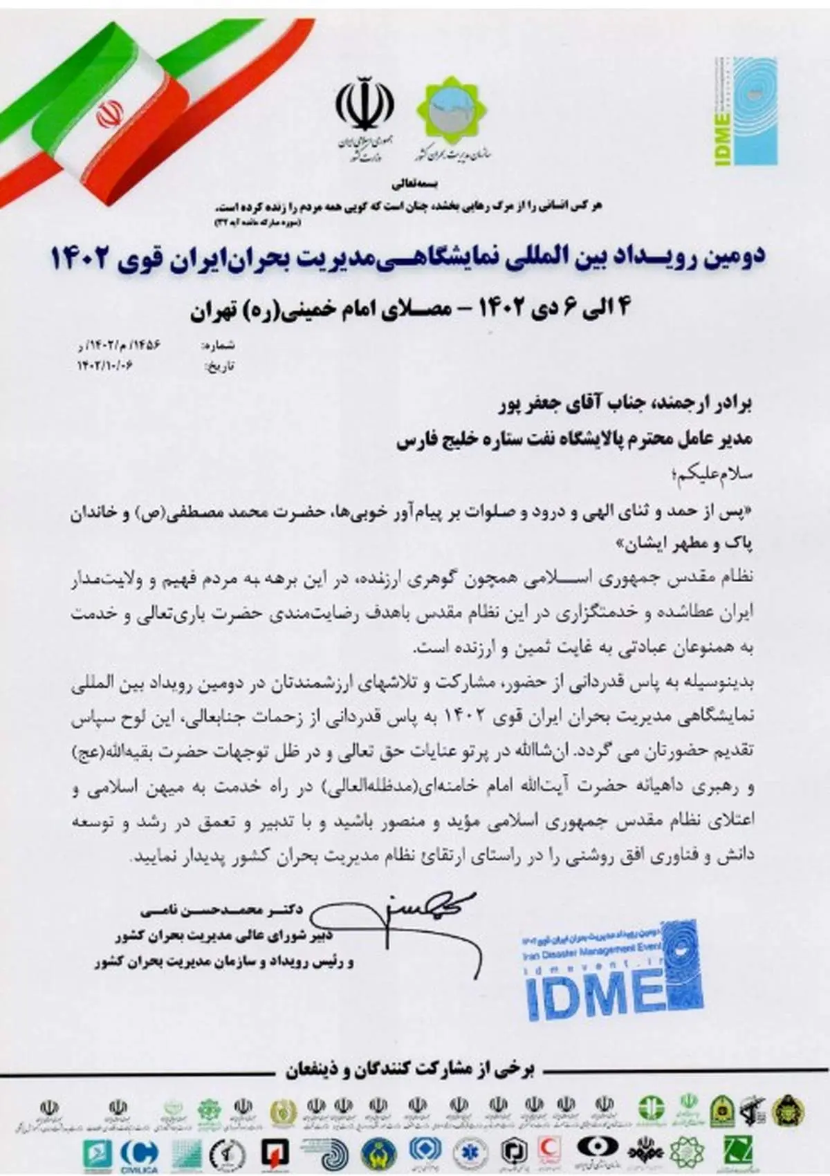 تقدیر از مدیرعامل شرکت نفت ستاره خلیج فارس به پاس برگزاری نمایشگاه مدیریت بحران ایران قوی