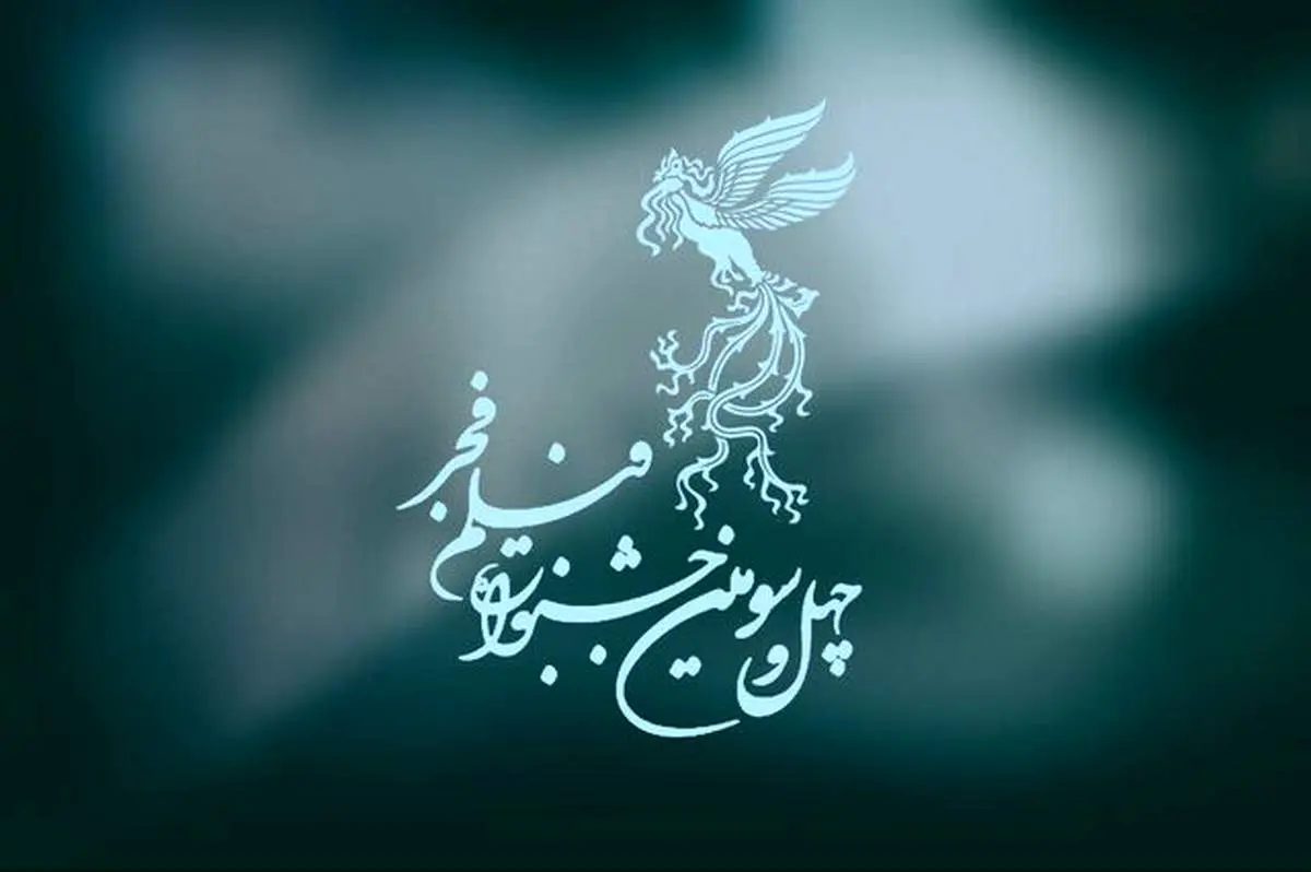 حضور چهره ها و هنرمندان در افتتاحیه جشنواره فیلم فجر/ ببینید