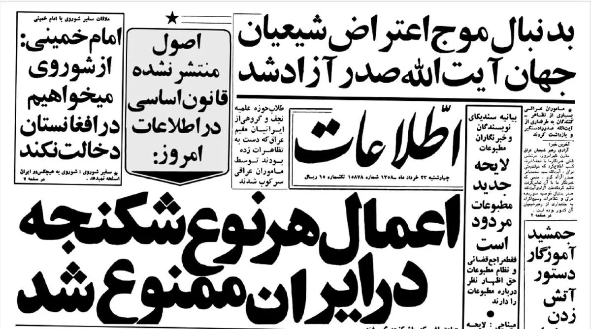 اعمال هر نوع شکنجه در ایران ممنوع شد
