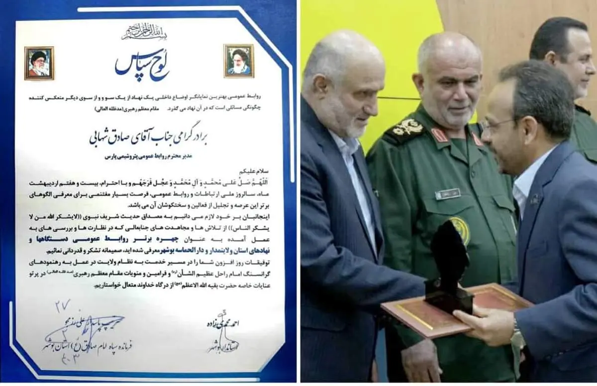 روابط عمومی پتروشیمی پارس برای دومین بارِ متوالی رتبه برترِ روابط عمومیهای استان بوشهر را کسب کرد