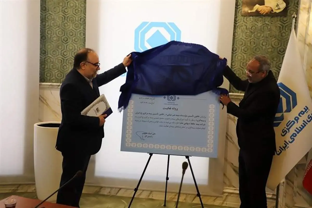 رونمایی از تمبر و پروانه فعالیت شرکت بیمه حافظ در سرزمین اصلی