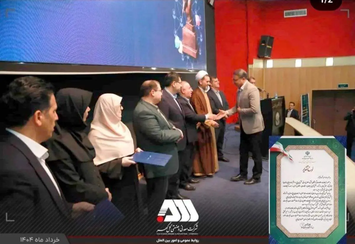 روابط عمومی شرکت معدنی و صنعتی گل‌گهر «روابط عمومی برتر» وزارت صمت شد
