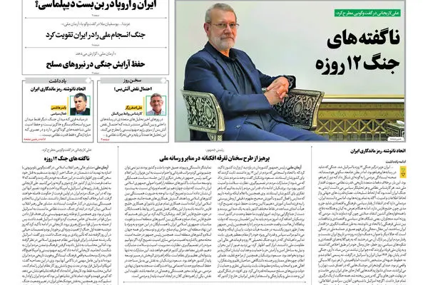 روزنامه آرمان ملی - دوشنبه 9تیر - شماره 2143