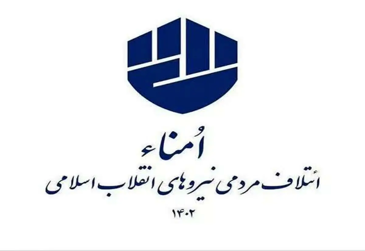 اجتماع بزرگ مردمی ائتلاف امناء برگزار می شود