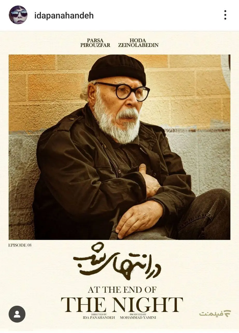 دلنوشته کارگردان سریال در انتهای شب، برای علیرضا داوودنژاد