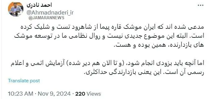 درخواست جنجالی آزمایش بمب اتم توسط نماینده مجلس!