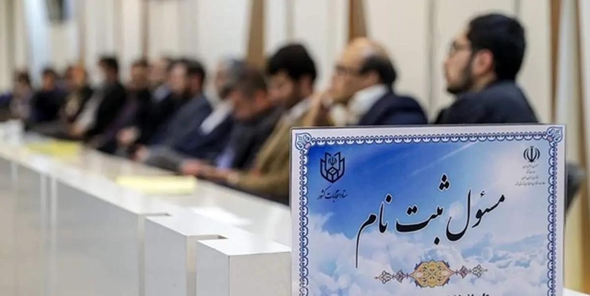 چند نفر برای انتخابات مجلس پیش ثبتنام کردند؟