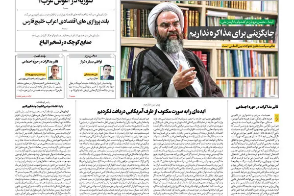 روزنامه آرمان ملی - شنبه 27 اردیبهشت - شماره 2109