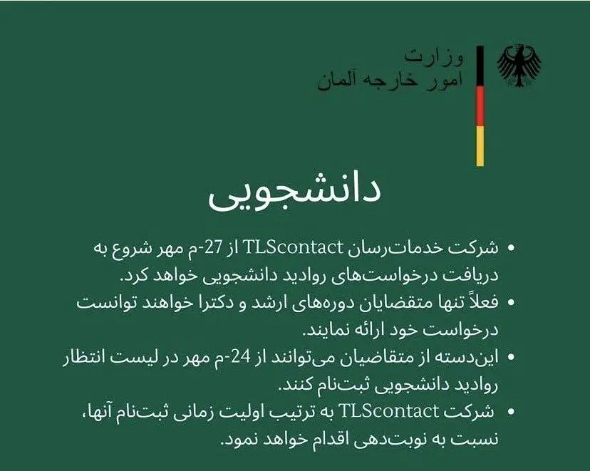 ​سفارت آلمان در تهران دوباره ویزا می دهد